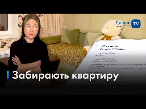 🏠 Дніпрянка втрачає двокімнатну квартиру. Бо в документах продавця виявили підробку.