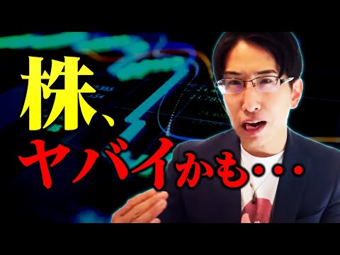 株、ヤバイかも・・・。日本株は大丈夫。