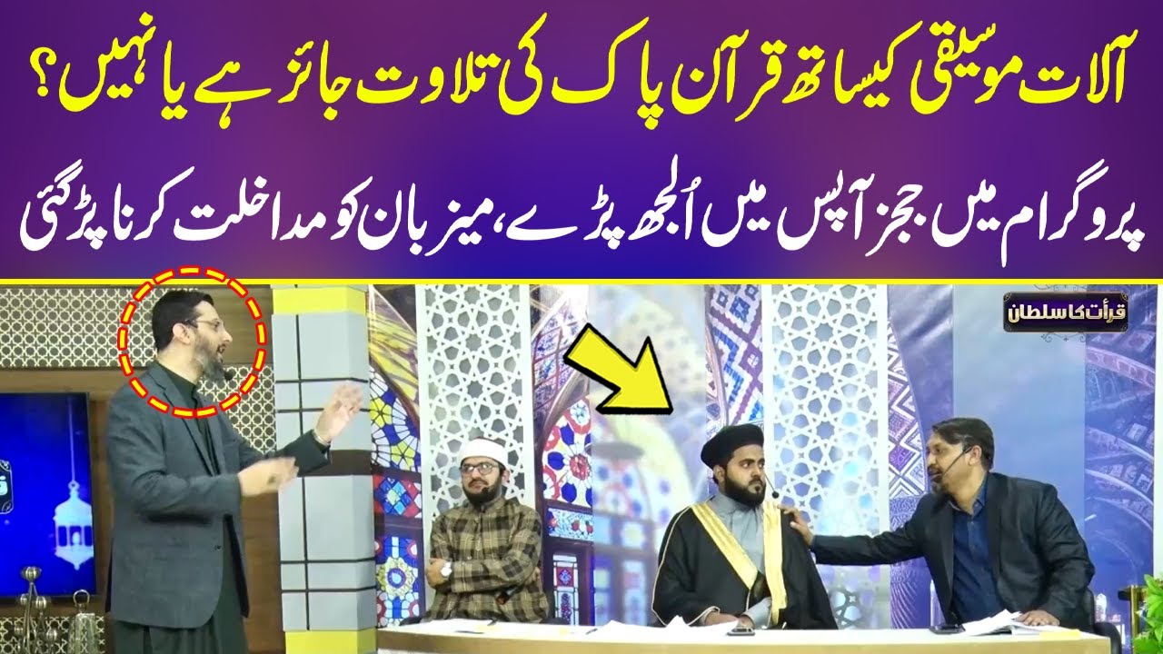 Tilawat main Musical Instruments ka istemal, Judges ulajh paray I Qirat Ka Sultan I Neo Islamic