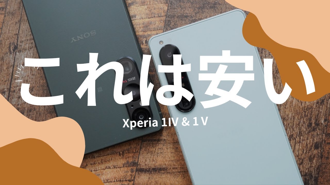 発売以降初の値下げ。ハイエンドXperiaが買いやすくなってきたぞ - YouTube