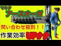 問い合わせ殺到？！マキタのアースオーガで作業効率UP！！！穴掘りには必需品！