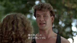 『ダーティ・ダンシング』新予告編