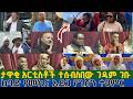 ታዋቂ አርቲስቶች ተሰብስበው ገዳም ገቡ ከባድ የመኪና አደጋ በእመቤታችን ተዐምር ተረፉ ጊሸን ደብረ ከርቤ Gishen Debre Kerbie ታዋቂ አርቲስቶች ተሰብስበው ገዳም ገቡ ከባድ የመኪና አደጋ በእመቤታችን ተዐምር ተረፉ ጊሸን ደብረ ከርቤ Gishen Debre Kerbie