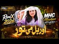 Orbal Me Tor اوربل می تور - Pashto Remix 2026 | MHC Muskan Studio | FULL VIDEO` 💕