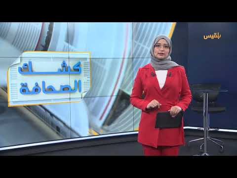كشك الصحافة | 27 - 04 - 2025