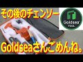 コードレスチェンソーの収納袋はちゃんと仕切りがありました！Goldseaさんごめんなさい。