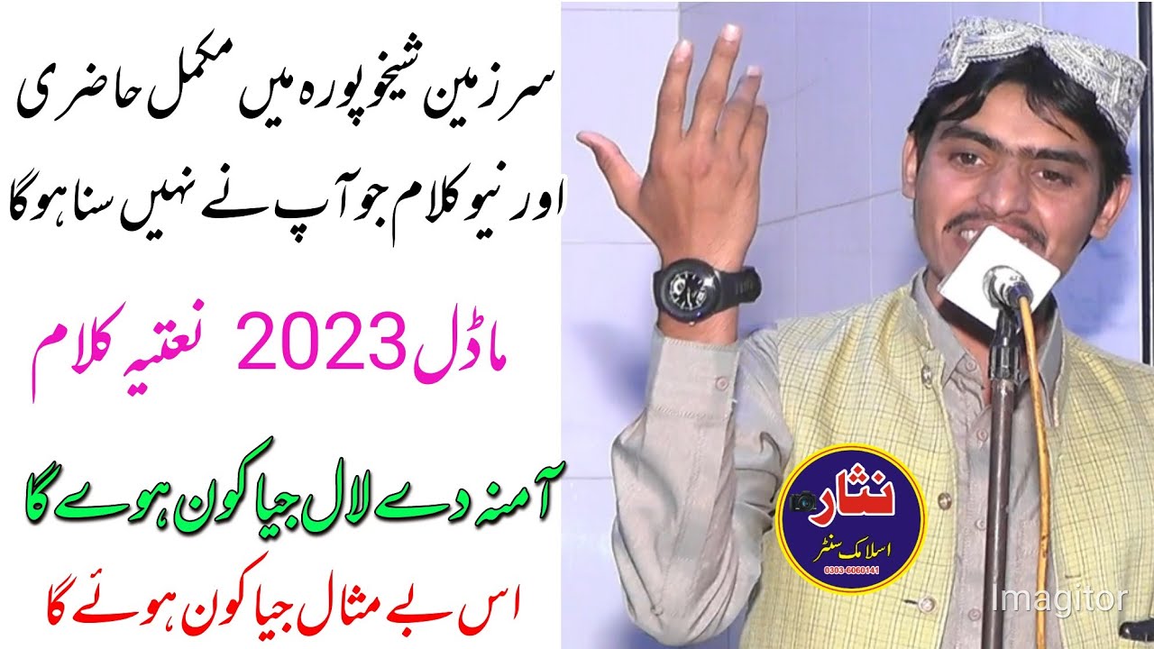 Butifull Namad o Naat Abdullah nisar of layyah 2023 Amina day laal jia ...