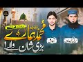 New Naat Sharif 2026 | Muhammad Hamarey Bari Shan Waly | Mian Muhammad Arif | Wajjad Ali