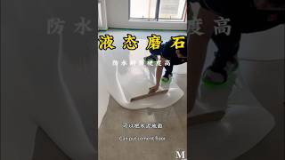 今年最新装修材料！地面新选择#factory#floor#decor#design#foryou