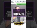 好律師教你處理繼承問題/熊大熊讚短影片系列/每週五上片，請幫忙按讚、留言、分享開啟小鈴噹