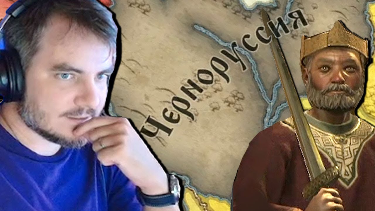 Мэддисон основывает Черноруссию в Crusader Kings III