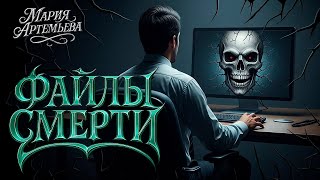 ФАЙЛЫ СМЕРТИ | ТЁМНАЯ СТОРОНА ПЕТЕРБУРГА | МИСТИЧЕСКИЕ И ТАИНСТВЕННЫЕ ИСТОРИИ