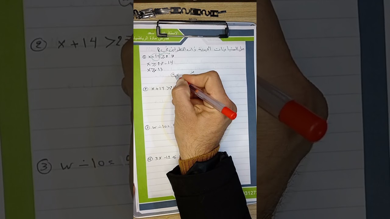 الصف الثاني متوسط الفصل الرابع شرح موضوع حل المتباينات الجبرية ذات الخطوتين في R صفحة 87