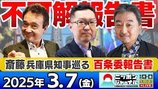 ニッポンジャーナルの配信のサムネイル画像