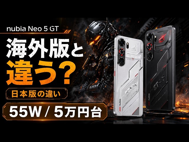 nubia Neo 5 GT launches in Japan: price, performance, and global