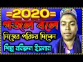 Industry md monirul islam introduced himself as ghazal silpi md monirul islam  bangla best gojol 2020