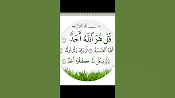 سورة الاخلاص-Surah Al-Ikhlas