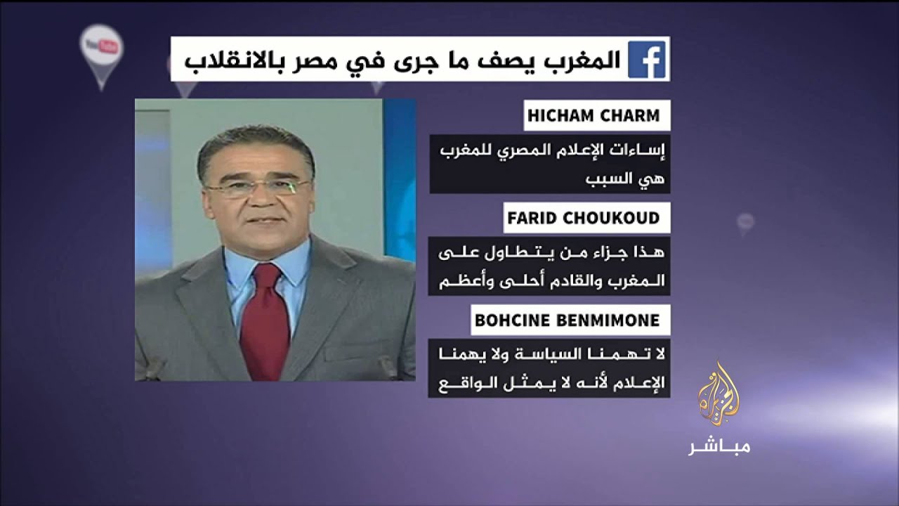 نشرة فيسبوك .. "التلفزيون المغربي" يصف ما حدث في مصر بالانقلاب