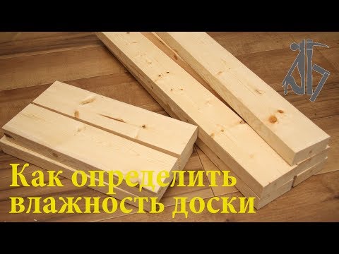 Как определить влажность древесины