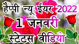 Happy New year shayari 2022🌹 happy New year Status 🌹 naye saal ki shayari screenshot 3
