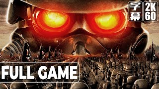 KILLZONE（キルゾーン）英語音声 日本語字幕 Gameplay Walkthrough FULL GAME  No Commentary