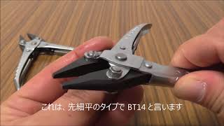 No.BT13 平行動式プライヤー : 彫金工具製造・輸出入の株式会社ハープ