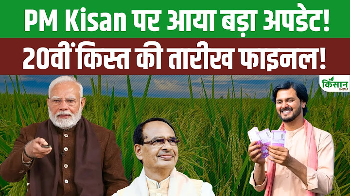 Pm Kisan 20th Installment Date 2025: 20वीं किस्त फाइनल?, जल्द खाते में आएंगे 2000 रुपये | Pm Modi