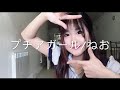 【ココロ】 プチアガール/ねお