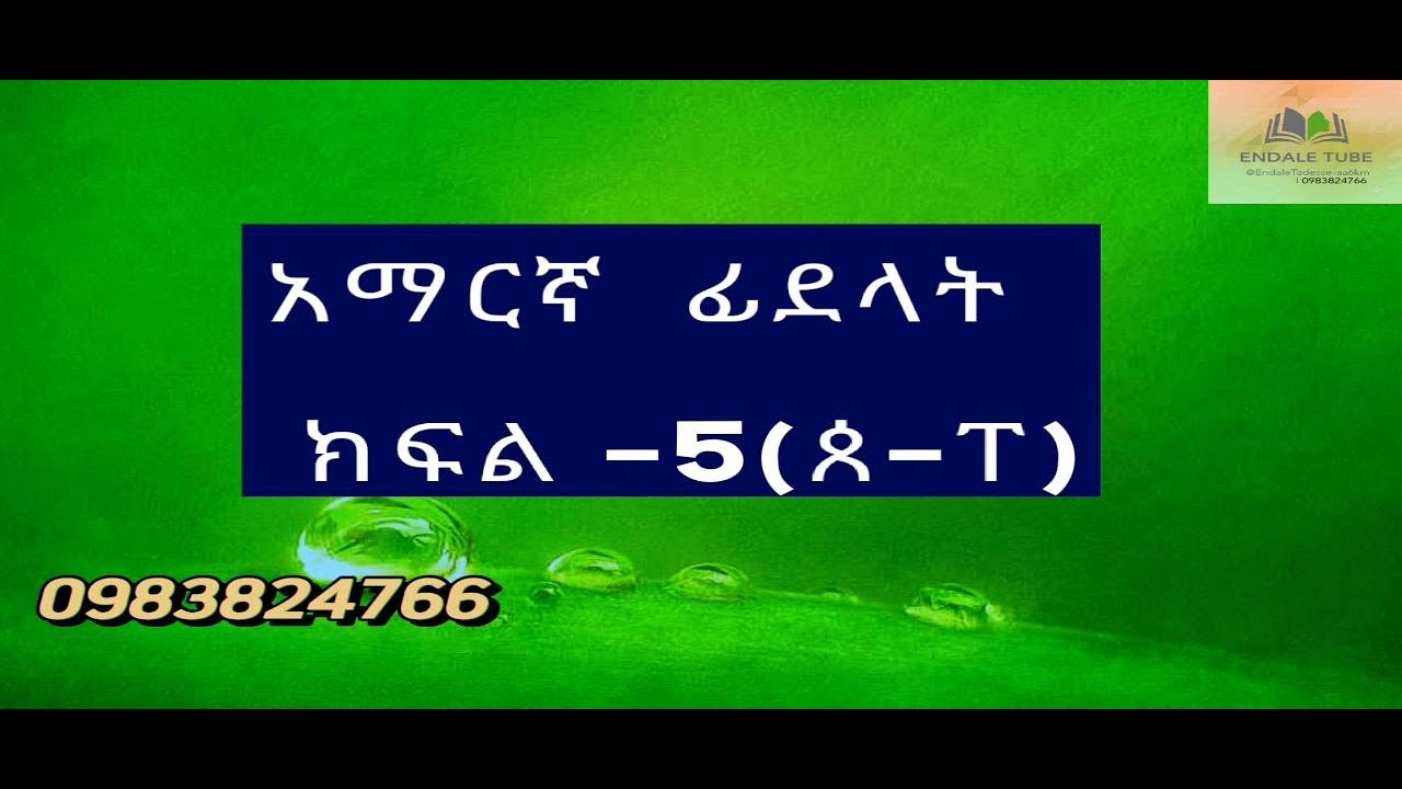       How to learn Amharic letters easily