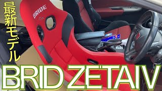 【BRIDE ZETAⅣ】ブリッドの最新モデルのシートをシビックに付けました!!【シビック タイプR ユーロ civic typeR FN2】