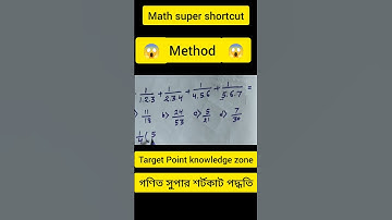 😱 math super shortcut method|গণিতের শর্টকাট মেথড||অংকের জাদু|Math tricks|#yourstudy #shortvideos 🔥