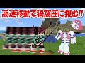 【Minecraft】超高速の呼吸で猗窩座を倒す!!鬼滅の刃MODで特殊サバイバル!!#9 -DEMON SLAYER Kimetsu no Yaiba-