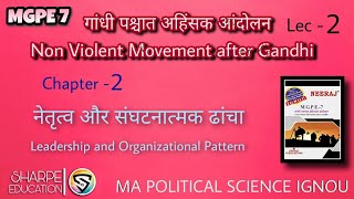 MGPE7 | Ch - 2 | गांधी पाश्चात्य अहिंसक आंदोलन | MPS 2ND YEAR IGNOU | Lecture - 2