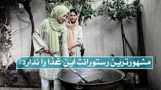 The Most Traditional food of Afghanistan | سنتی ترین غذای افغانستان
