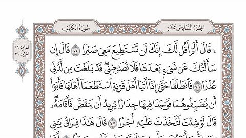 الربع الأول من الحزب ٣١ من القرآن الكريم - الشيخ عبدالرشيد صوفي