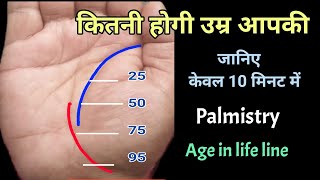 कितनी लंबी होगी आपकी उम्र? 10 मिनट में जानिए हस्त रेखा से भविष्य, life line जीवन रेखा। screenshot 5