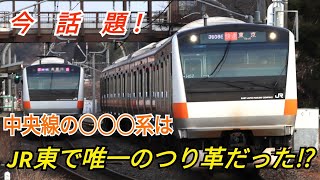 【今話題!!】中央線201系は令和のJR東日本で唯一優先席のつり革がちがっている⁉