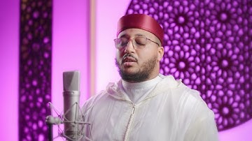 إِنَّ اللَّهَ وَمَلَائِكَتَهُ يُصَلُّونَ عَلَى النَّبِي ﷺ | تلاوة مؤثرة بمقام لامي بصوت سعد أزويت