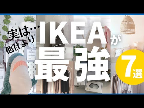 IKEA] IKEA is the BEST. Nitori, Muji, Daiso 7 products that