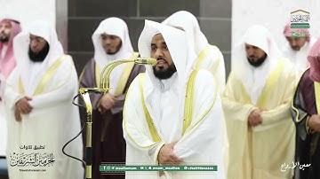 تراويح ليلة 22 رمضان 1446هـ من الحرم المكي من سورة الحج (38-78) الى سورة النور (1-20)