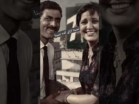 نسينا ازاي كده نسينا