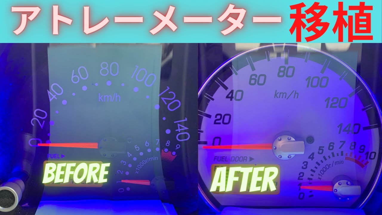 DIYハイゼットカーゴにアトレーメーターの文字盤流用 - YouTube