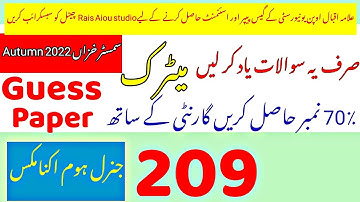 Aiou Matric 209 guess paper get 70% marks  autumn 2022|Rais Aiou Studio
