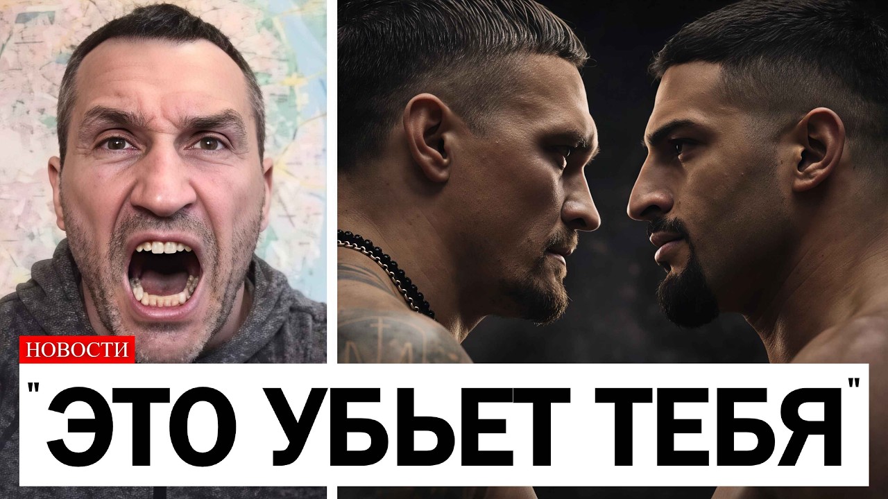 «Он зверь!» Владимир Кличко предостерёг Александра Усика от боя с Агитом Кабайелом