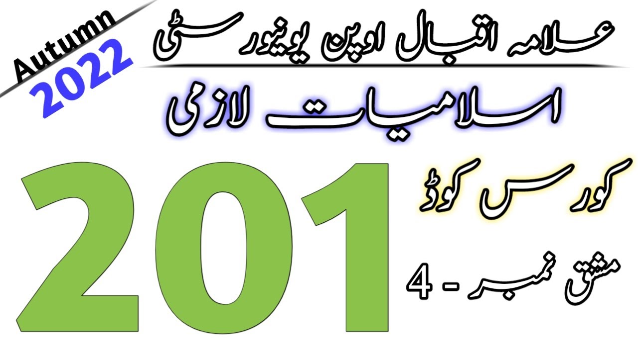 aiou-code-201-solved-assignment-no-4-autumn-2022-youtube
