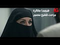 تفاحة أدم تفتكروا هويدا متنكرة في شخصية تانية وراحت للشيخ منصور ليه