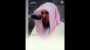 (يوم لا يخزي الله النبي والذين امنوا معه) تلاوة عذبة للشيخ ماهر المعيقلي