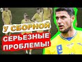 Прогноз Ирландия Украина | Потери нашей сборной | Новости футбола сегодня