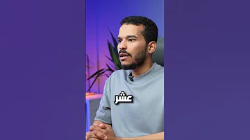 أصعب سؤال في المقابلة الشخصية 