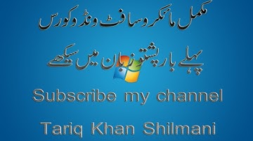 Lecture#20 Ms paint in Pashto